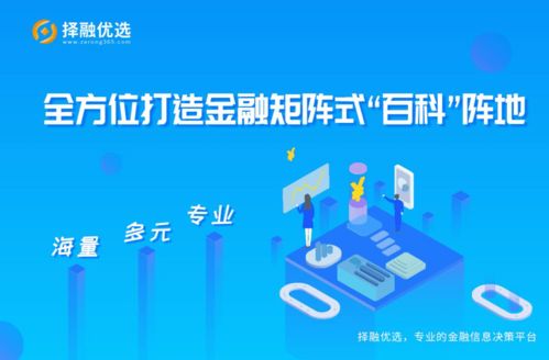 擇融優(yōu)選 砥礪深耕金融行業(yè)，一站式布局金融消費決策與數(shù)字文創(chuàng)應(yīng)用服務(wù)